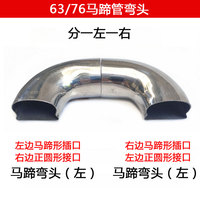Raccord en acier inoxydable 304 moderne et durable, coude, joint, 63/76, tuyau en fer à cheval, réduction, main courante d'escalier, prise européenne