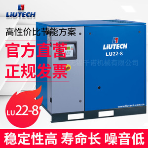Compresor de Aire de Tornillo de Frecuencia Industrial Liutech Lu22-8, 380V, Lubricado con Aceite, Tipo Estacionario - Product Image 2
