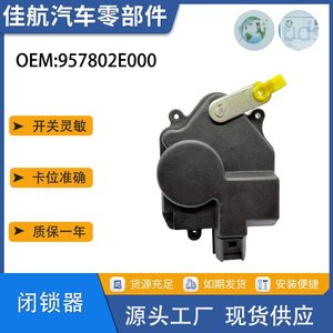 Serrure de porte Hyundai Tucson 957802E000, pièce de rechange pour dispositifs de verrouillage - Product Image 5