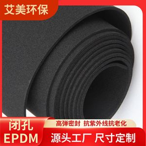 Plaques de mousse en caoutchouc EPDM de forme irrégulière, bandes d'étanchéité à rebond rapide, étanches et insonorisantes, à découper - Product Image 5