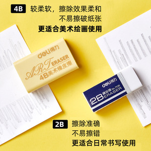 Deli Student Eraser 4B 2B Clean White Rectangle School Supplies - Product Image 3