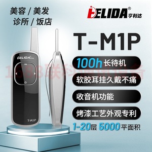 Henlida T-M1P Mini Talkie-Walkie 4S pour Hôtels, Hôpitaux, Restaurants, Salons, Anti-Interférence, Écran d'Affichage, Portée 0-500m - Product Image 5