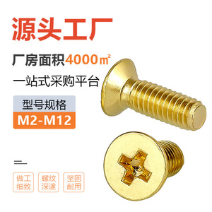 Brass <b>Flat</b> Head <b>Screw</b> Metric Standard Thread Plain Finish M2 M3 M4 M5 M6 - Product Image 3