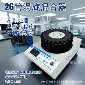 เครื่องผสมสารแบบหมุนวนหลายหลอด 26 หลอด 500-3000 รอบต่อนาที จอแสดงผล LCD โต๊ะหมุน อุปกรณ์ห้องปฏิบัติการ - Product Image 4