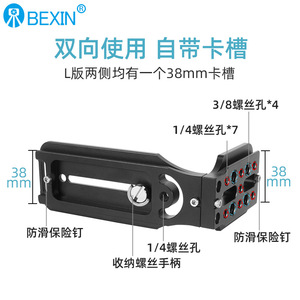 แผ่นปลดเร็วแบบ L ของ Bexin สำหรับกล้องดิจิตอล ทำจากอลูมิเนียมอัลลอยด์ พร้อมรูสกรูขนาด 1/4 และ 3/8 นิ้ว อุปกรณ์เสริมขาตั้งกล้องแบบพกพา - Product Image 4