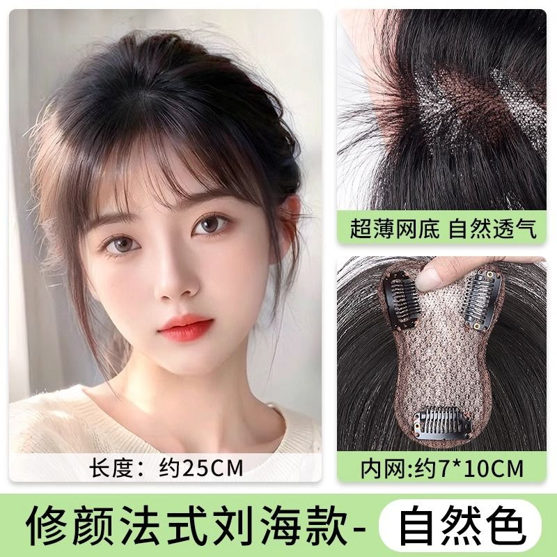 French bangs - natural color (7*10) 25CM