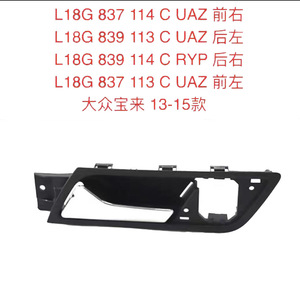 Manija de Puerta Interior Delantera Derecha para Volkswagen Bora 18G837113C 18G839114C 2013-2015 - Product Image 1