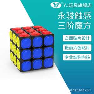 Cubo táctil YJ 3x3 con puntos en relieve para niños ciegos y daltonistas, juguete educativo - Product Image 5