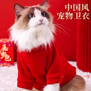 Vêtements pour chats de compagnie pour le Nouvel An, l'automne et l'hiver, épais, chauds et anti-chute de poils, pour chats Ragdoll et British Shorthair, et chiens. - Product Image 1