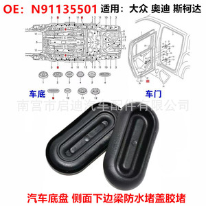 N91135501 <b>Rubber</b> Drain <b>Plug</b> For Volkswagen Audi Skoda Seat Jetta Door Lower Beam Epdm Material - Product Image 2