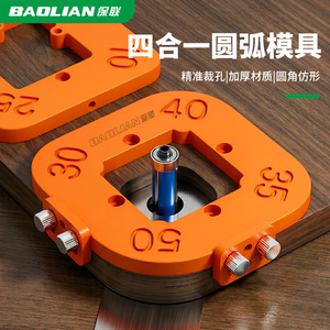 Molde de Posicionamiento Cuatro en Uno Baolian con Esquinas Redondeadas de 15, 20 y 25 mm, Plantilla para Fresadora de Madera para Corte y Redondeo Precisos - Product Image 4
