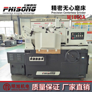 Phisong Precision Centerless <b>Grinder</b> M1050A High Accuracy CNC Grinding Machine <b>Floor</b> Standing - Product Image 4