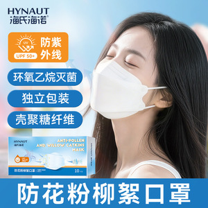 หน้ากากป้องกันละอองเกสรดอกไม้และดอกหลิวไฮโนท์ 10 ชิ้น UPF50+ หน้ากากป้องกันแสงแดดแบบใช้แล้วทิ้งสำหรับป้องกันภูมิแพ้ - Product Image 1