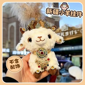 Lindos muñecos de oveja de Xinjiang, pequeños muñecos de oveja de Xinjiang, llaveros, juguetes de peluche al por mayor, regalos, artículos de viaje - Product Image 2