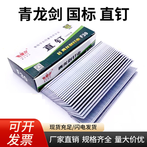 Clous droits galvanisés Azure Dragon Sword F30 pour le travail du bois, collés pneumatiquement en acier - Product Image 5