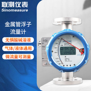 Débitmètre résistant à la corrosion en tube métallique Hangzhou LianCe 4-20mA pour gaz/liquide/eau, rotor à grand débit, mesure OEM - Product Image 4