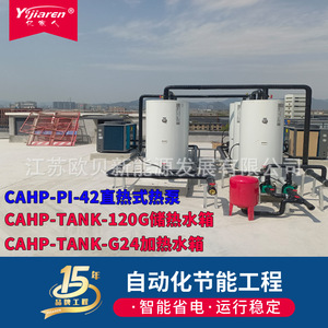 Pompe à chaleur air-eau Yijiairen CAHP-PI-10, réservoir de stockage de 455 L, chauffage électrique 24 kW, économie d'énergie - Product Image 1