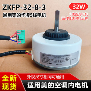 มอเตอร์พัดลมภายในเครื่องปรับอากาศ Midea Zkfp-32-8-3 รุ่น 1020853 สำหรับยูนิต Hualing - Product Image 5