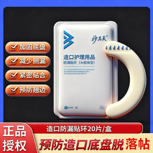 มิราเคิล-ลิง ออสโตมี แคร์ แหวนกาวไฮโดรคอลลอยด์ เทปกันรั่วซึม 20 ชิ้น สำหรับป้องกันรูรั่ว - Product Image 5