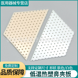 Férula Nasal Cuadrada Blanca Suqian Kewo, Dispositivo de Fijación y Moldeado Post-Rinoplastia, Grado A - Product Image 3