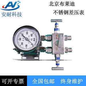 Manomètre différentiel Beijing Brady YCA/YCAN-100/150 en acier inoxydable à double diaphragme haute pression statique - Product Image 4