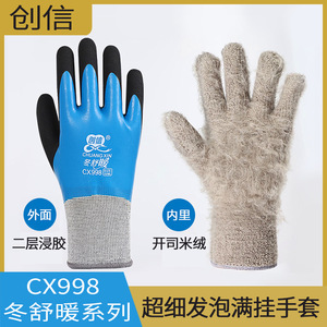 Chuangxin CX998 Winter Comfort Gloves Size XL Nitrile <b>Foam</b> Full-Groove Cold Proof <b>Waterproof</b> Wear Resistant Non Slip - Product Image 4