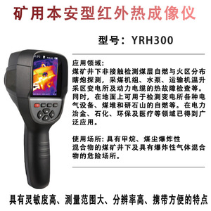 Surui YRH300 Intrinsically Safe Infrared Thermal Imager 3.2 Inch TFT Mining Application - Product Image 3