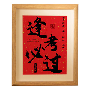 Ứng cử viên tương lai tươi Sáng Cảm hứng phước lành khung ảnh Thư pháp và bức tranh trang trí - Product Image 5