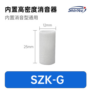 ตัวเก็บเสียงเครื่องกำเนิดสุญญากาศ Shinyee รุ่น Szk-G Szk-W แบบภายในและภายนอก ทำจากพลาสติก ช่วยลดเสียงรบกวน - Product Image 4