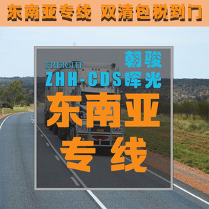 Servicio de Transporte Marítimo de Contenedores Completos de ZHH-CDS Chaohui Junguang Vietnam, Doble Despacho de Aduanas, Puerta a Puerta - Product Image 2