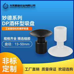 Ventosa de Vacío de Cabeza Pequeña Myotoku, Soporte de Hardware de Silicona de Alta Potencia para Piezas de Brazos Robóticos, Aplicaciones Industriales - Product Image 4