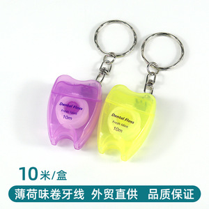 Fil dentaire à la menthe fraîche 10m, porte-clés en forme de dent, fil dentaire portable - Product Image 4