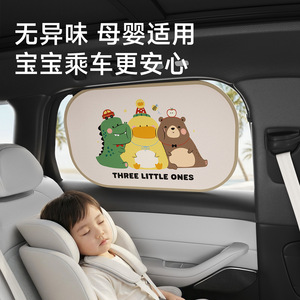 Cartoon Static Cling Car Side <b>Window</b> Sunshade PVC Material For Baby Safety With Three Little Ones Design - Product Image 1