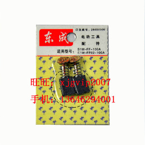 Escobillas de carbón Dongcheng para herramientas eléctricas S1M-FF-100A, repuestos - Product Image 1