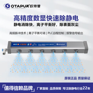 Barre ionique pulsée Otapur Ot6045 24V DC, éliminateur d'électricité statique pour usage industriel - Product Image 1