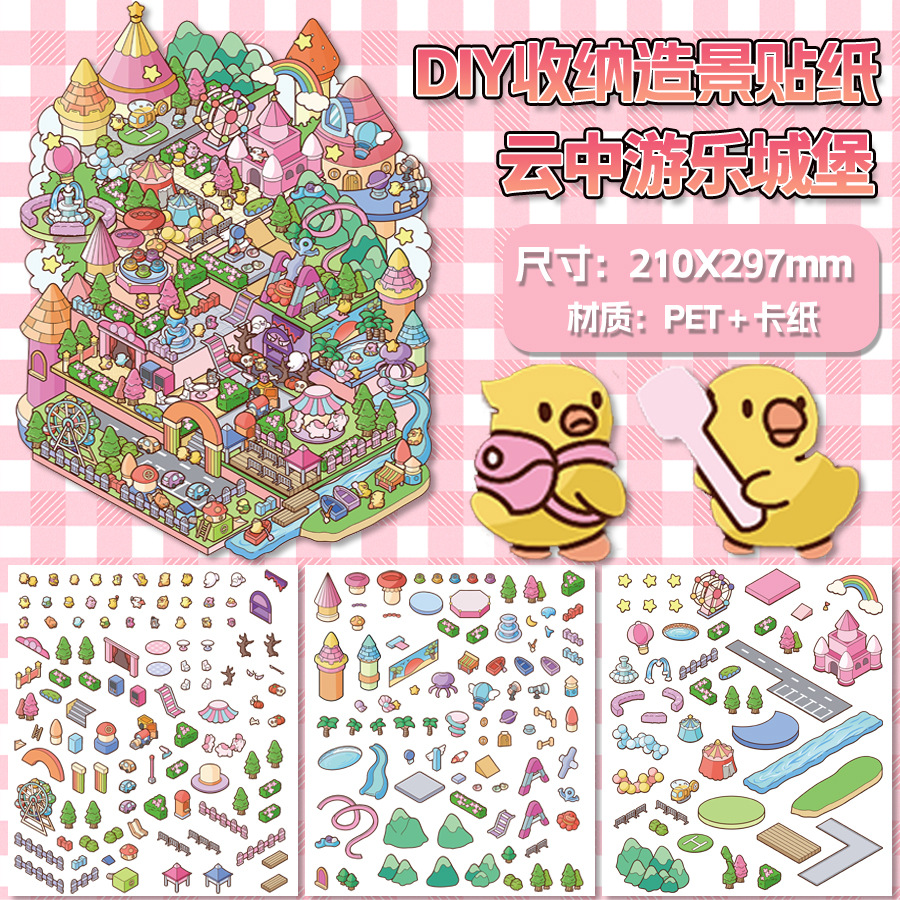 Autocollants paysagers 3D super grands [château d'amusement nuage 1]]