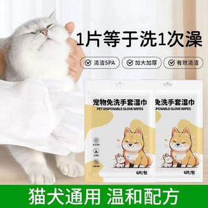 <b>Pet</b> Disposable Glove Wipes 6Pcs No <b>Bath</b> <b>Cleaning</b> For Dog - Product Image 4