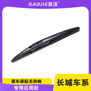 Lame d'essuie-glace arrière Great Wall Haval H1 H2S H3 H4 H5 H7 H8 H9 300 mm, matériau de qualité supérieure, pour pare-brise de voiture - Product Image 4