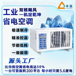 Aire Acondicionado Central de Techo con Refrigerante de Agua para Ahorro de Energía en Plantas - Product Image 4
