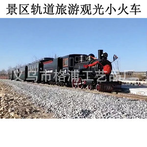 Tren Turístico de Vapor para Parques, Metálico, para Exteriores, con Capacidad para Más de 10 Pasajeros - Product Image 3