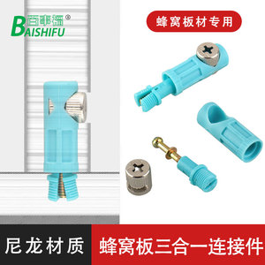 Conector de Panel de Nido de Abeja Tres en Uno, Herraje de Plástico de Montaje Rápido para Muebles de Armario - Product Image 3