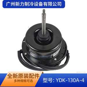 Moteur de ventilateur McQuay YDK-130A-4 220V monophasé asynchrone pour unité extérieure de climatiseur - Product Image 5