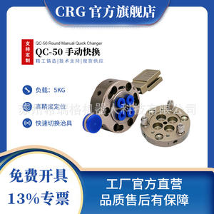 Módulo de Cambio Rápido para Robot de Carga CRG16kg, Mecanismo de Cambio Rápido Manual y Disco de Cambio Rápido, Accesorio para Máquinas Herramienta - Product Image 5