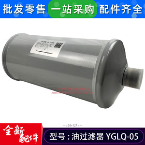 กรองน้ำมัน YGLQ 05 สำหรับเครื่องปรับอากาศกลางมีเดีย คอมเพรสเซอร์แบบแรงเหวี่ยง ไดร์เวอร์ - Product Image 4