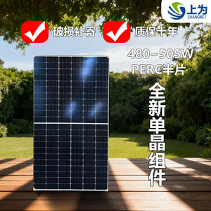 Shangwei แผงโซลาร์เซลล์โมโนคริสตัลไลน์480-505W ตัดครึ่งเซลล์สำหรับปิดระบบไฟฟ้ากริด - Product Image 1