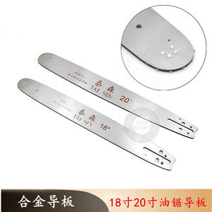 <b>Titanium</b> Alloy 18/20 Inch Guide Plate for Chainsaw 52/58 Chainsaw Accessories with 2 Stroke Feature Gasoline Logging Saw - Product Image 5