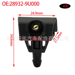 นิสสัน 28932-BA61A คลิปหัวฉีดน้ำล้างกระจกหน้ารถพลาสติกสำหรับซิลฟี่ ควาชไคว ทีด้า เอ็กซ์ เทรล เอฟ 15 - Product Image 4