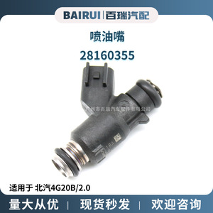 Injecteur de carburant 28160355 pour moteur Baic 4G20B 2.0, pièce automobile - Product Image 5