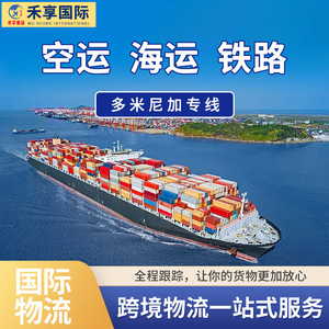 Logistique internationale, fret aérien LCL Plus Express Chine vers République Dominicaine, DDP porte à porte, dédouanement inclus - Product Image 5