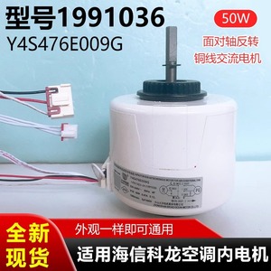 มอเตอร์เครื่องปรับอากาศไฮเซ่นส์ เคลอน รุ่น Y4S476E009G 220-240V 50W 1300 รอบต่อนาที สำหรับพัดลมภายใน - Product Image 5